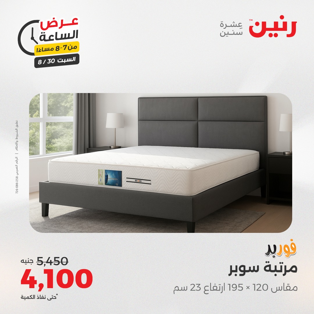 raneen offers from 30aug to 1aug 2025 عروض رنين من 30 أغسطس حتى 1 أغسطس 2025 صفحة رقم 67